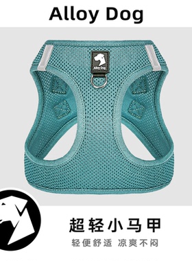 AlloyDog春夏遛狗狗牵引绳胸背带工字可爱中小型犬宠物背心式马甲