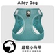 AlloyDog春夏遛狗狗牵引绳胸背带工字可爱中小型犬宠物背心式 马甲