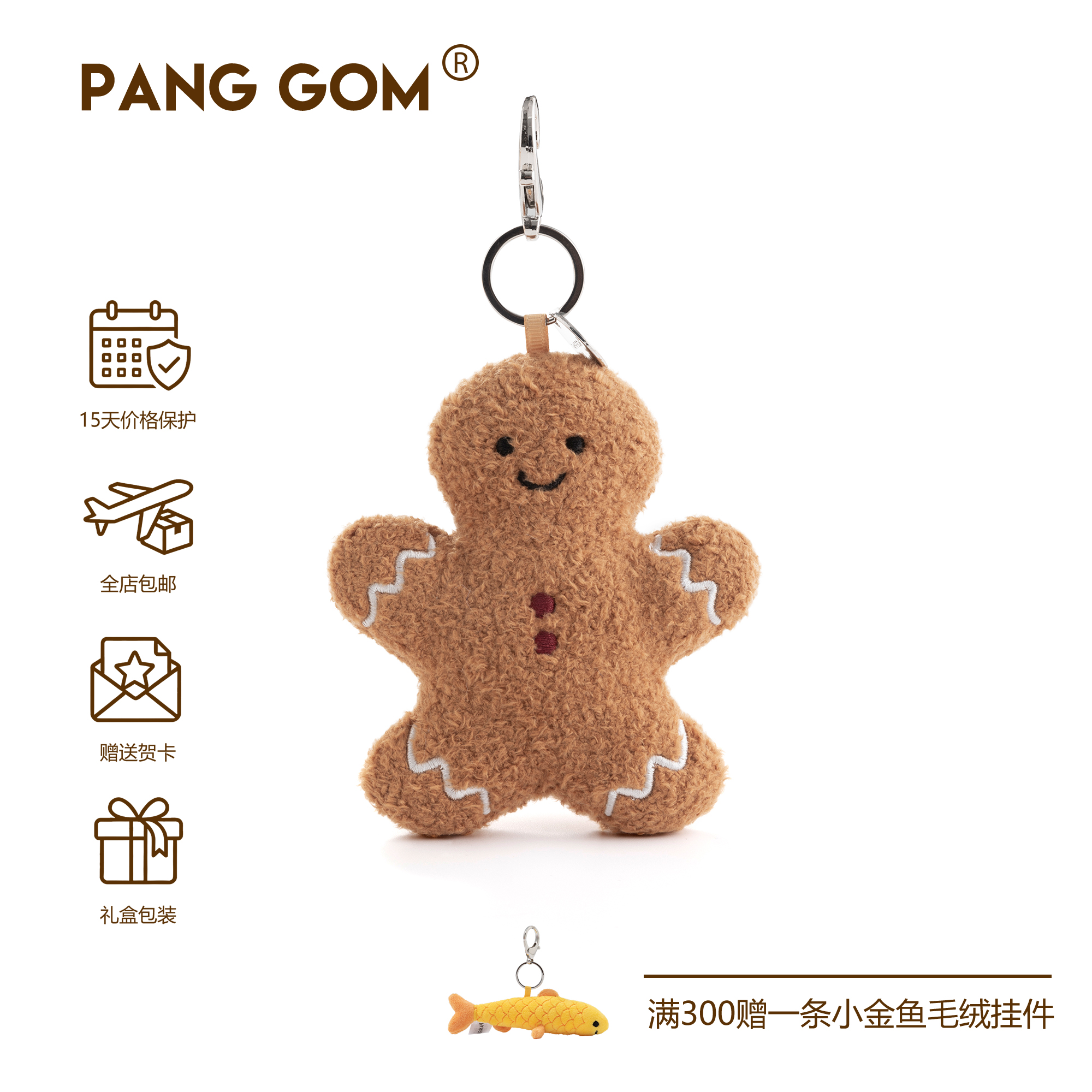 PANG GOM姜饼人挂件圣诞礼物毛绒玩具包包挂饰钥匙扣公仔玩偶送礼