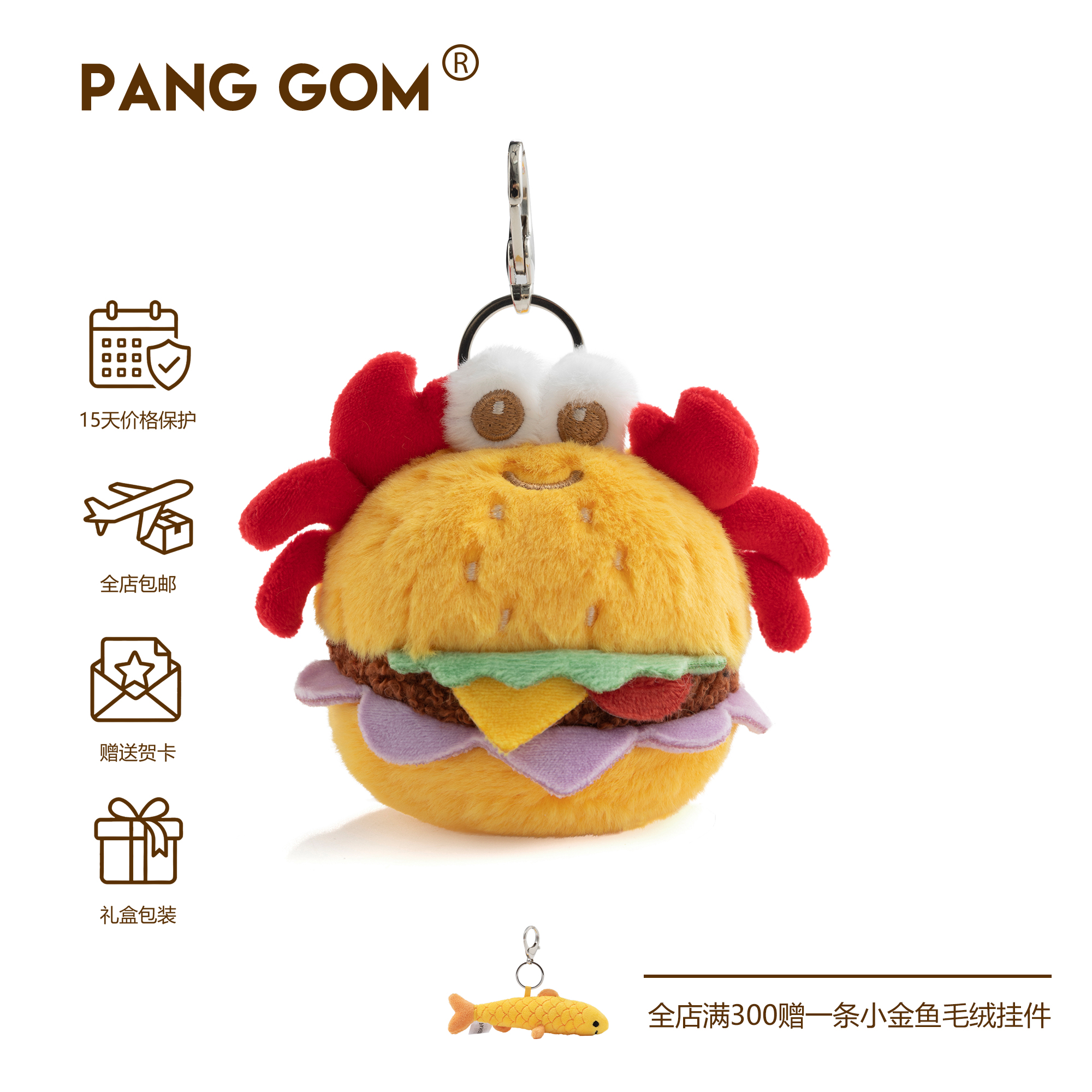 PANG GOM蟹黄堡挂件毛绒玩具送礼汉堡螃蟹玩偶钥匙扣包包挂饰礼物