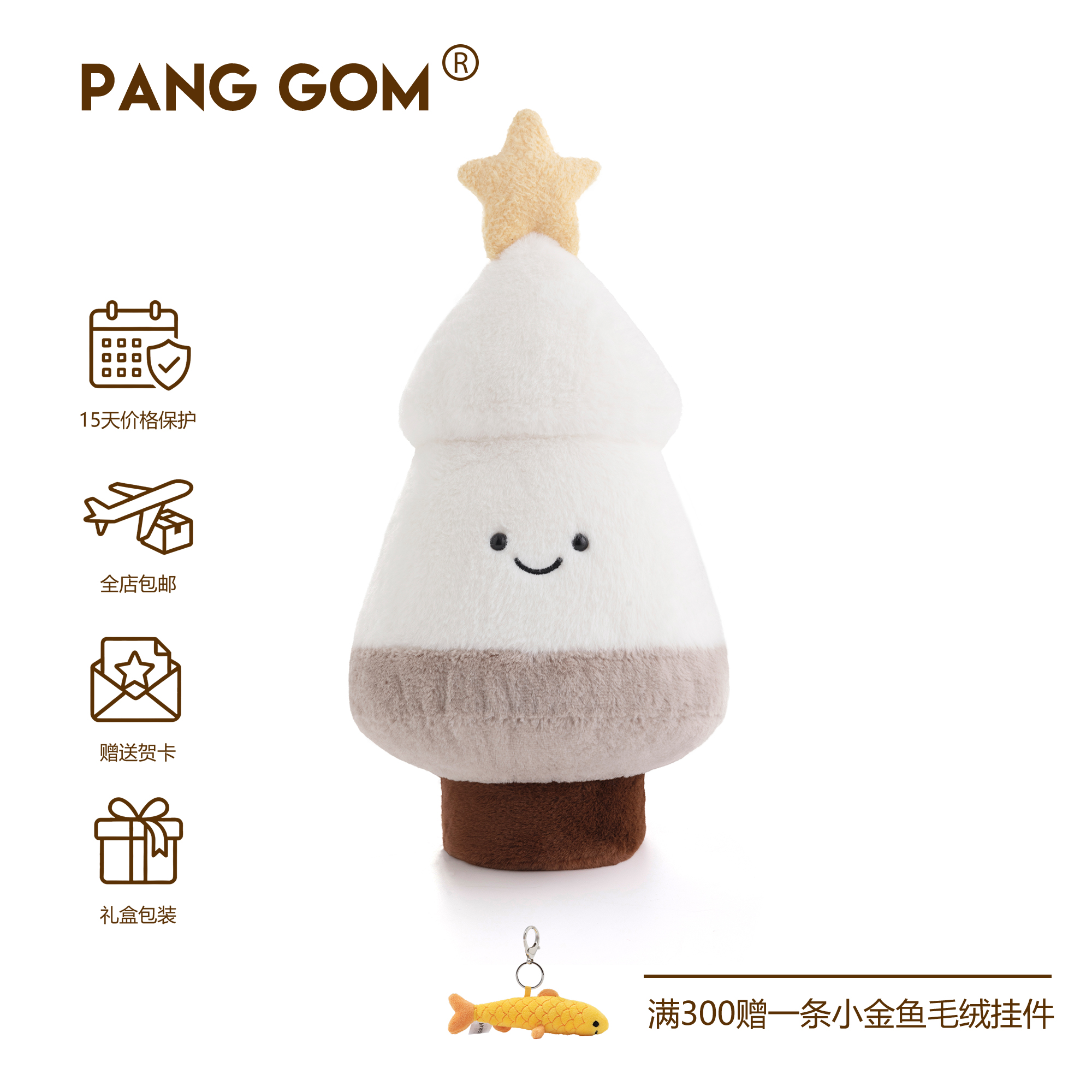 PANG GOM白雪圣诞树星星送礼可爱柔软治愈圣诞节卡通礼物玩偶公仔