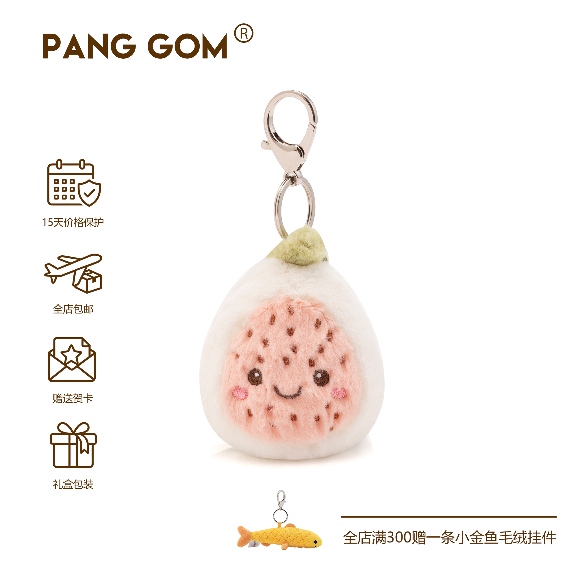 PANGGOM无花果挂件毛绒玩具