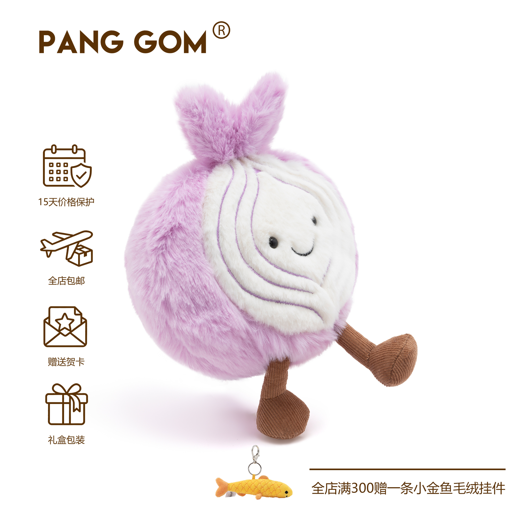 PANG GOM洋葱毛绒玩具新款可爱卡通治愈儿童玩具娃娃公仔送礼女生