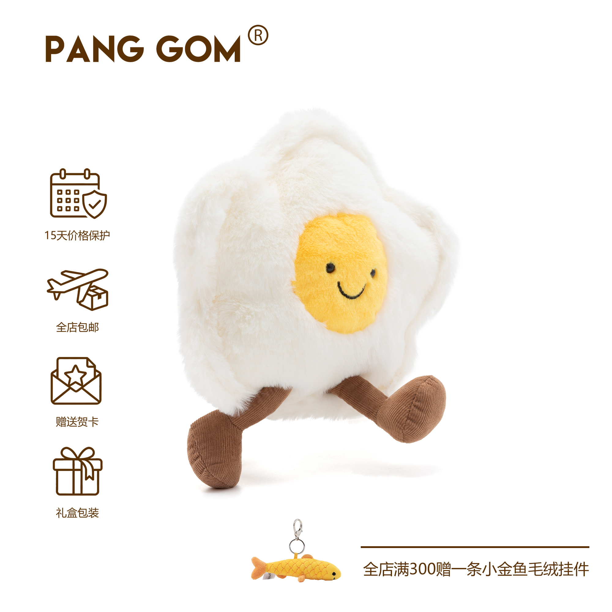 PANGGOM星星荷包蛋毛绒玩具公仔