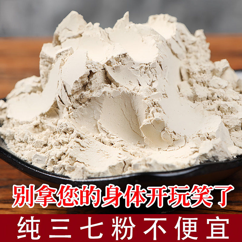 正宗云南文山三七粉特级20头超细粉中药材田七纯粉官方正品旗舰店