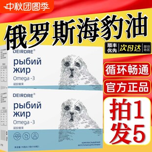 威大口进海豹油软胶囊旗舰店官方正品加挪拿俄罗斯原装正品旗舰店
