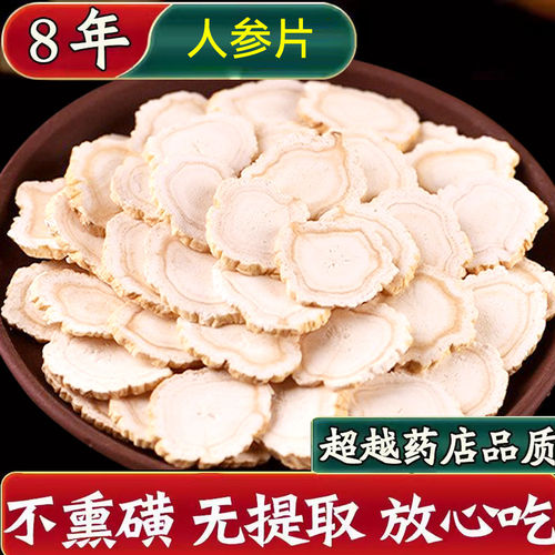【长白山直发】正宗白参片人参片正品人参切片干货生晒参泡水泡酒