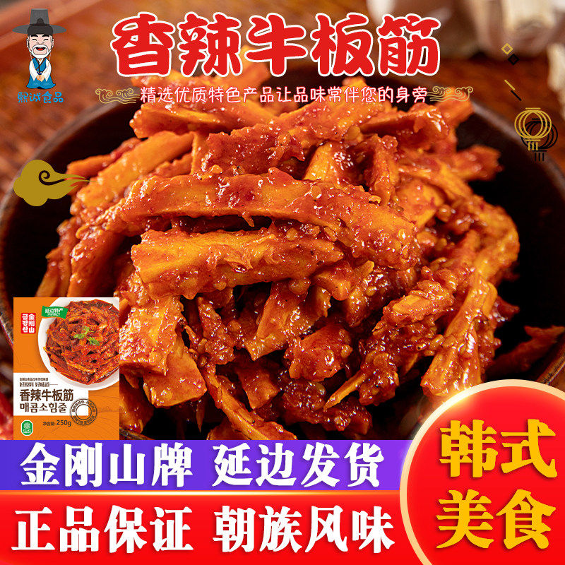 金刚山延边牛板筋包邮真空即食250g袋香辣微甜牛蹄筋条朝鲜族特产