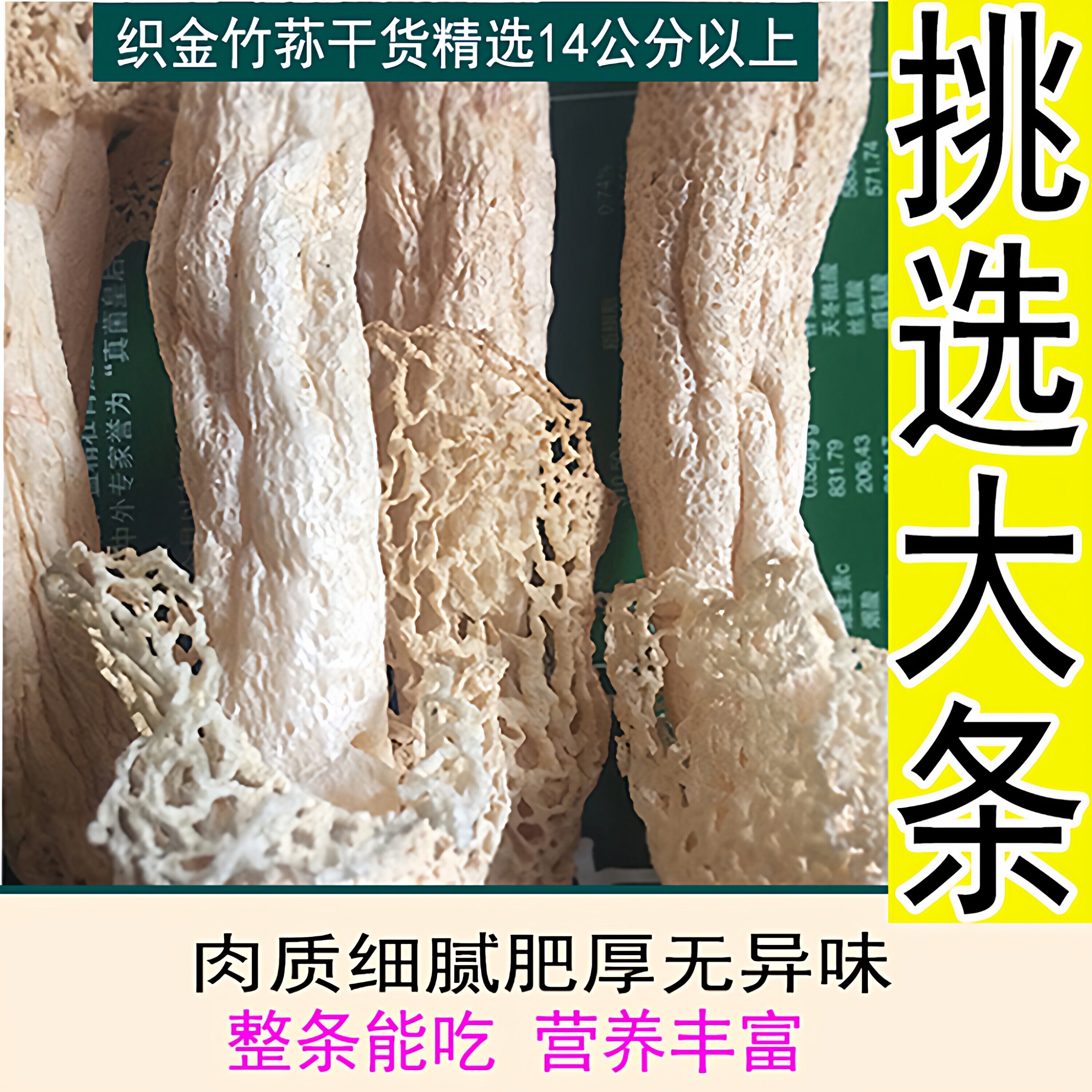 织金竹荪干货特选大个250g农家新货精选肉厚实14公分以上贵州竹笙