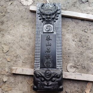 泰山石敢当八卦青石靠山镇宅路冲补角阳刻门口家用仿古玄关落地
