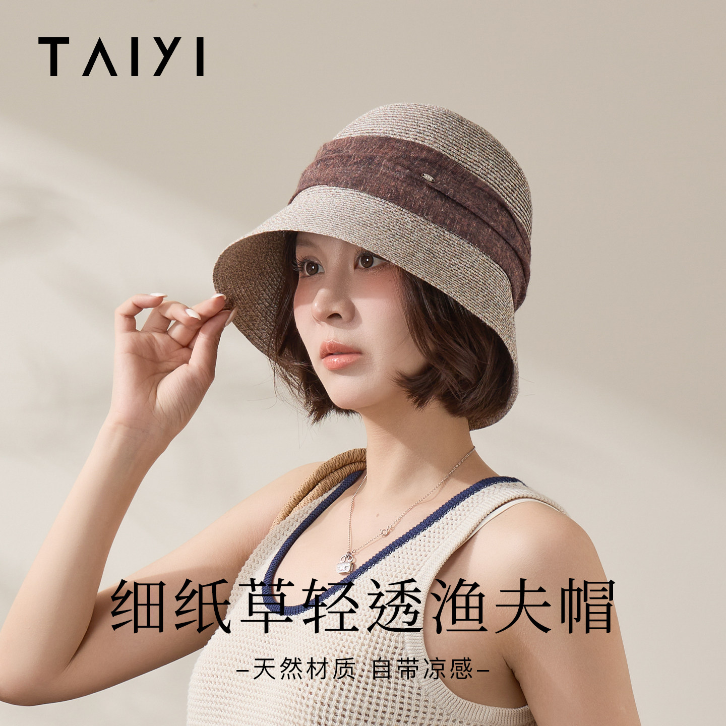 太一 遮阳帽夏日草帽卷边条纹渔夫帽2026女时尚百搭可折叠防晒帽