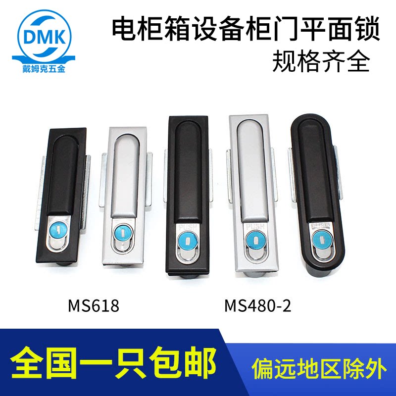 MS618配电箱电柜机械锁48