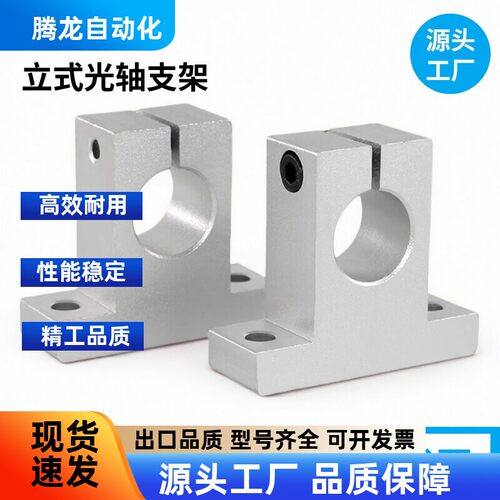 怡合达T型光轴指向轴支座