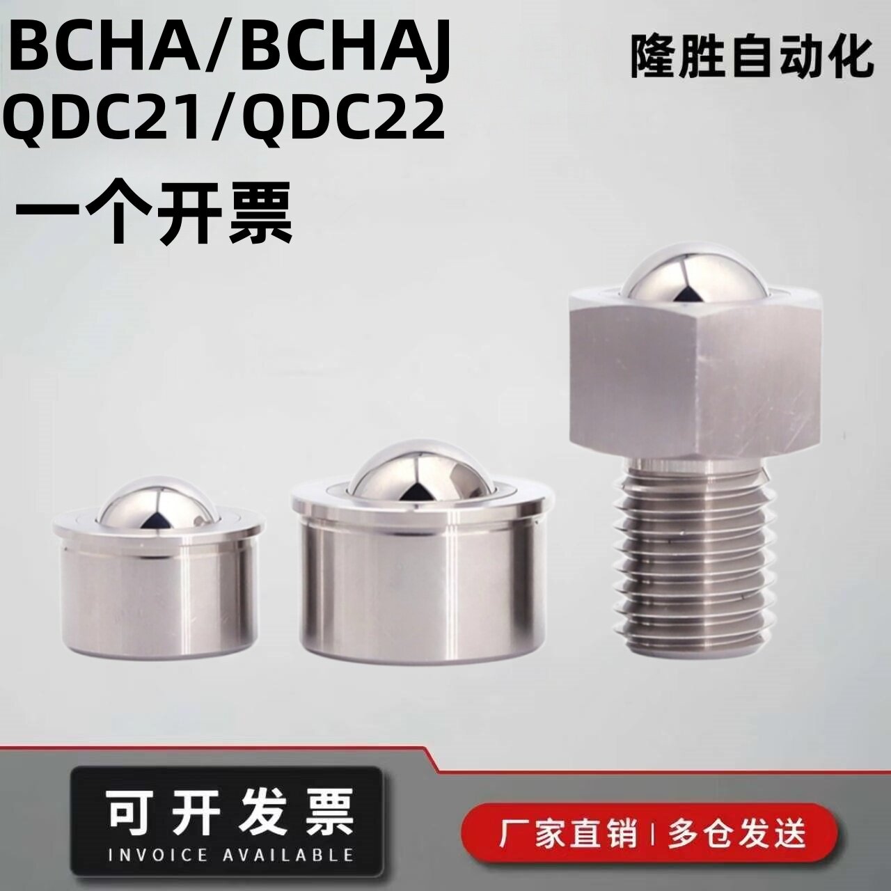 BCHA/BCHAJ/QDC21/22-7.5/9/11/15/18/24/30钢珠滚轮牛眼轮万向球