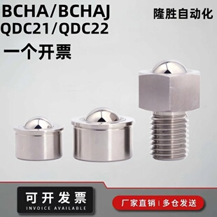 BCHA/BCHAJ/QDC21/22-7.5/9/11/15/18/24/30钢珠滚轮牛眼轮万向球