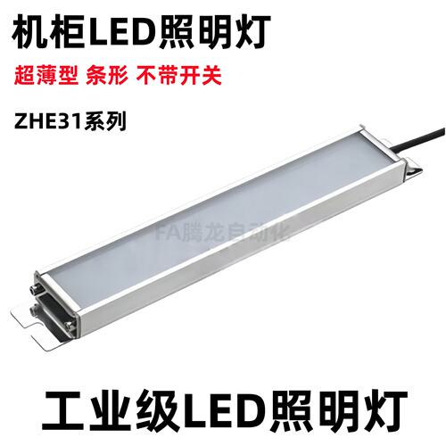 ZHE31-244/47超薄型条形