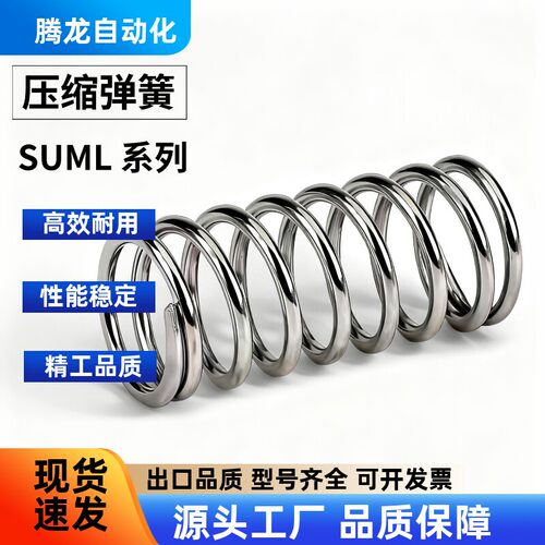 上隆压缩弹簧SUML-D234