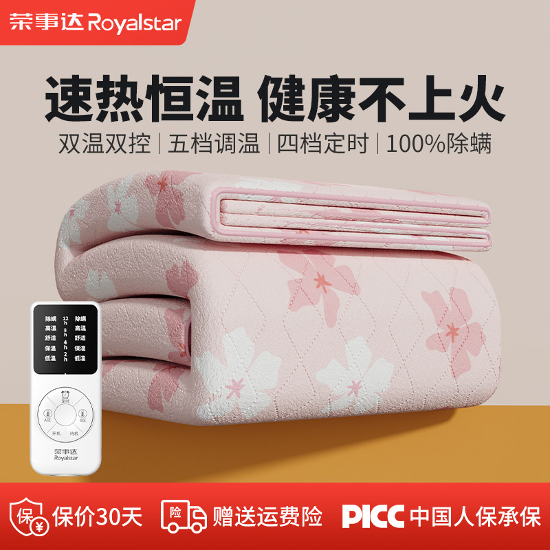 荣事达电热毯单人双人家用电热暖毯2026新款学生宿舍除螨电褥子,生活电器,电热毯/电热垫/电热地毯,淘宝优惠券,粉丝福利购,淘宝优惠卷