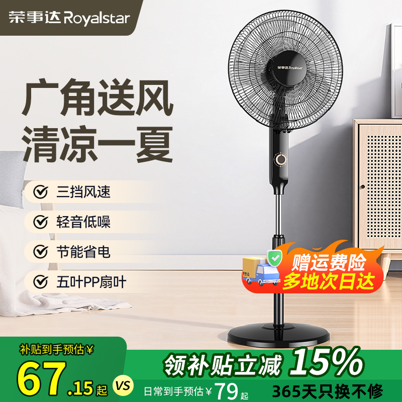 荣事达电风扇家用立式大风力卧室宿舍轻音节能摇头2025新款落地扇