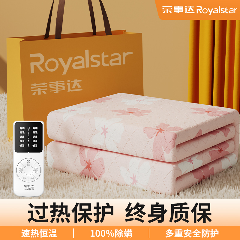 荣事达电热毯单人双人家用电热暖毯2025新款学生宿舍除螨电褥子