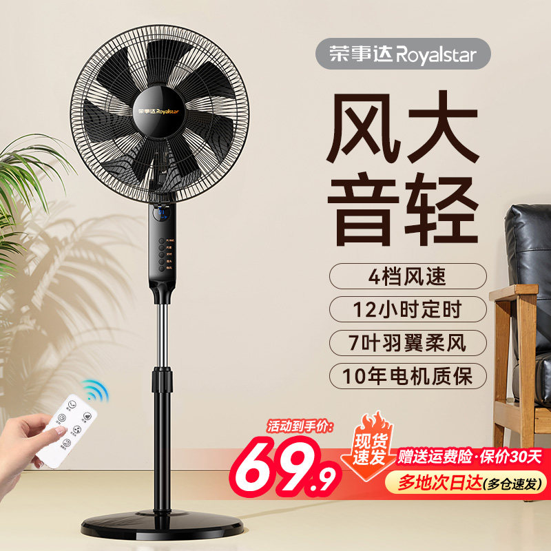荣事达电风扇家用空气循环扇台立式轻音静摇头工业2026新款落地扇