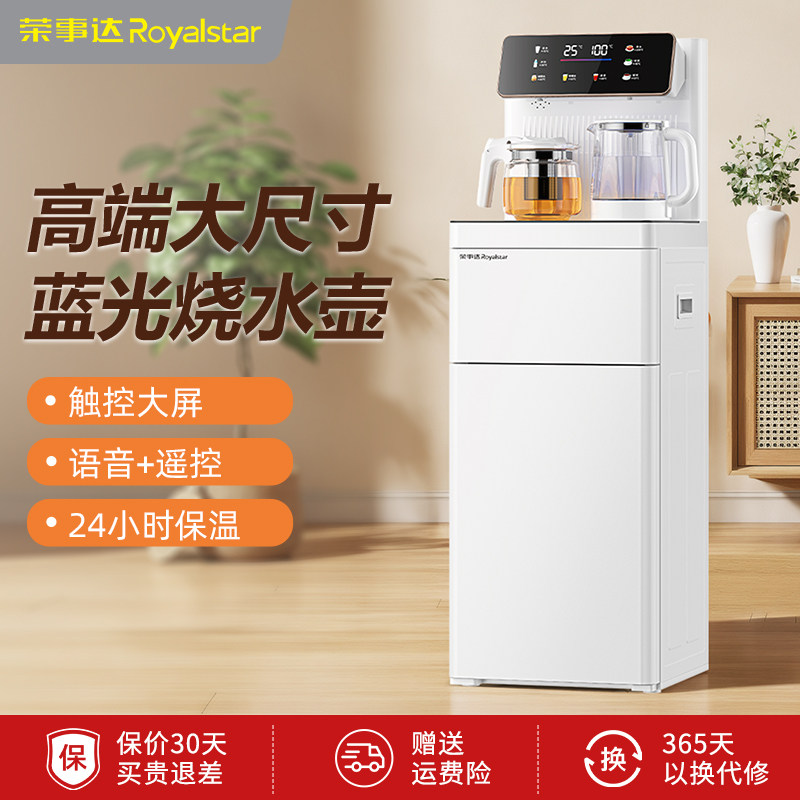 荣事达茶吧机家用下置水桶高端智能全自动冷热两用2026新款饮水机
