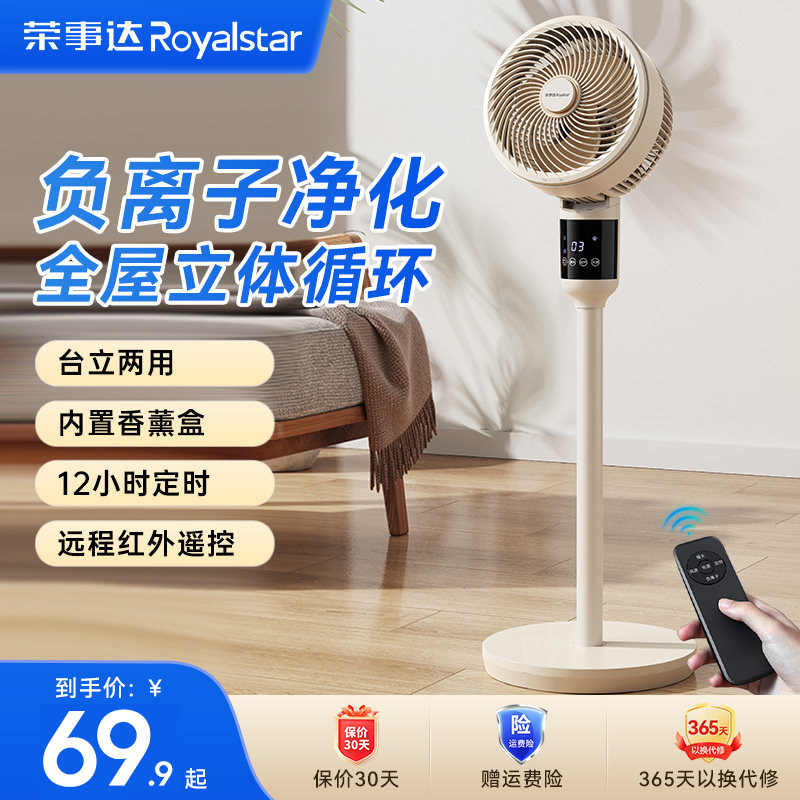 荣事达空气循环扇家用静音立式落地扇摇头遥控语音台式新款电风扇
