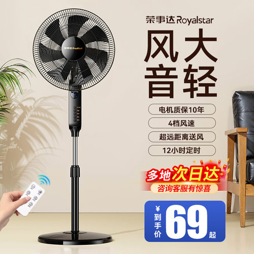 荣事达电风扇家用大风力台立式遥控轻音静摇头工业2025新款落地扇