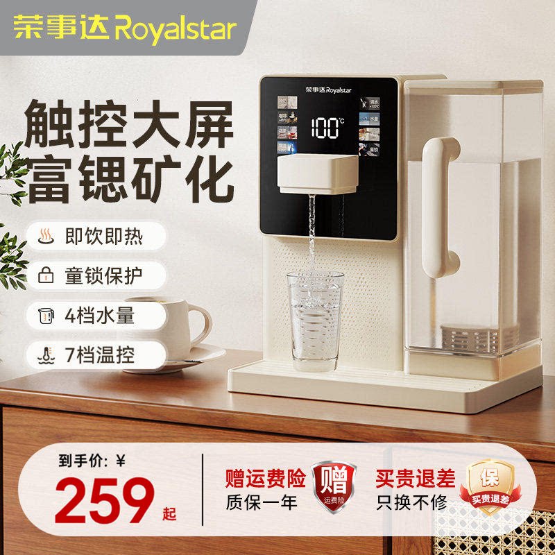 荣事达即热式饮水机家用小型桌面台式速热矿泉水直饮机加热一体机