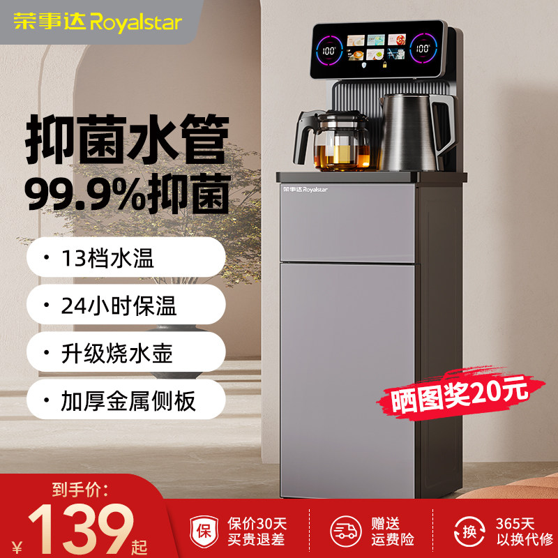 荣事达语音茶吧机家用下置水桶智能全自动冷热两用2026新款饮水机