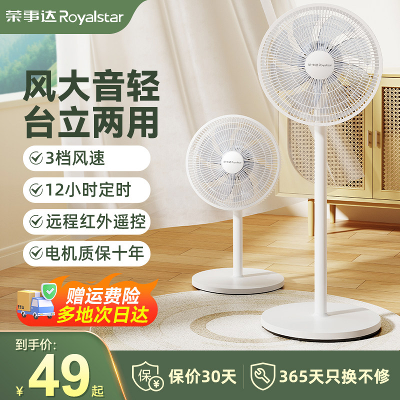 荣事达电风扇家用空气循环扇立式节能摇头大风力台式轻音静落地扇