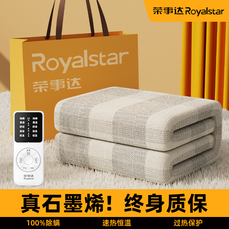 荣事达石墨烯电热毯单双人家用暖毯2025新款学生宿舍除螨电褥子