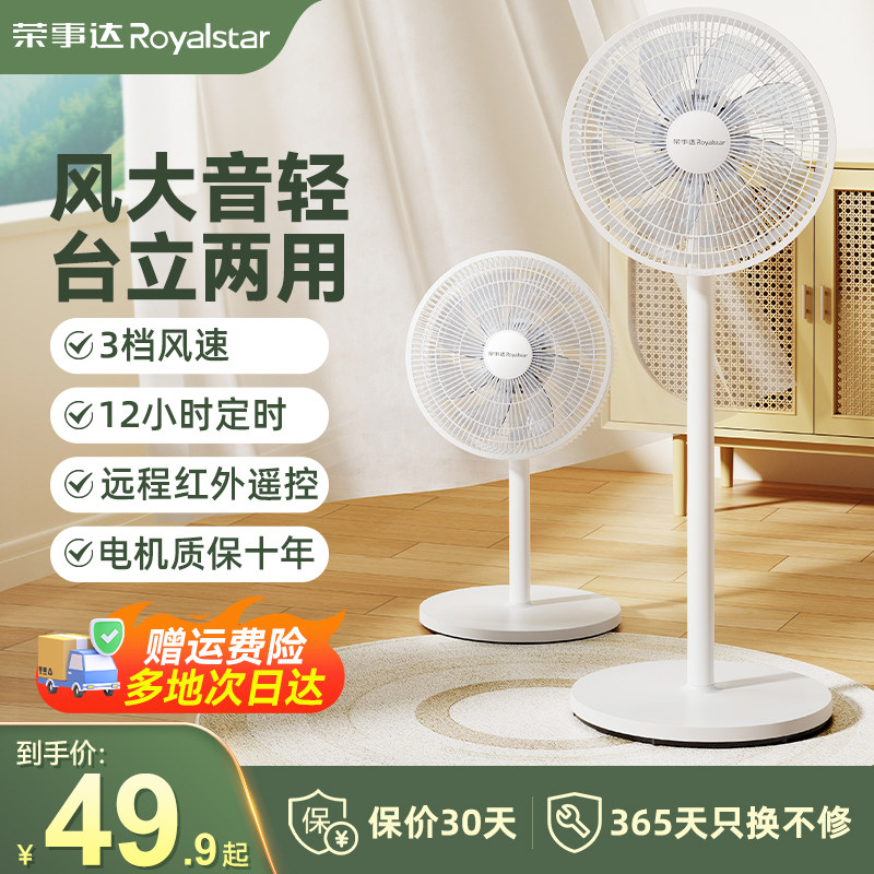 荣事达电风扇家用空气循环扇立式节能摇头大风力台式轻音静落地扇