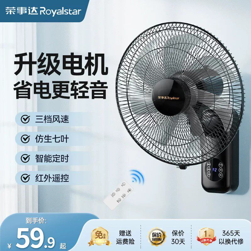 荣事达壁扇家用大风力工业商用餐厅摇头轻音2026新款壁挂式电风扇
