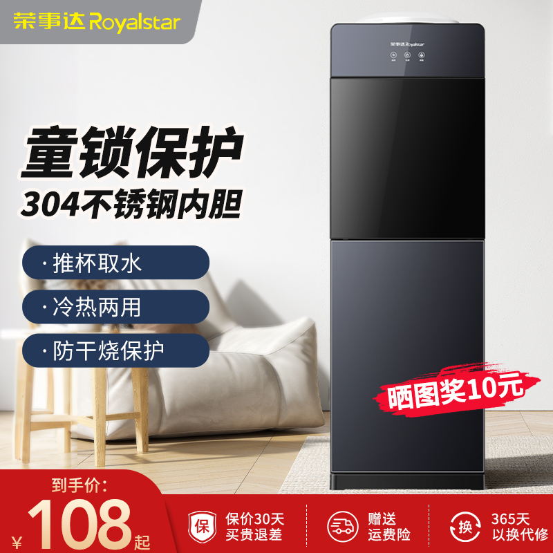 荣事达饮水机家用办公室上置式水桶装水制冷制热两用一体2025新款