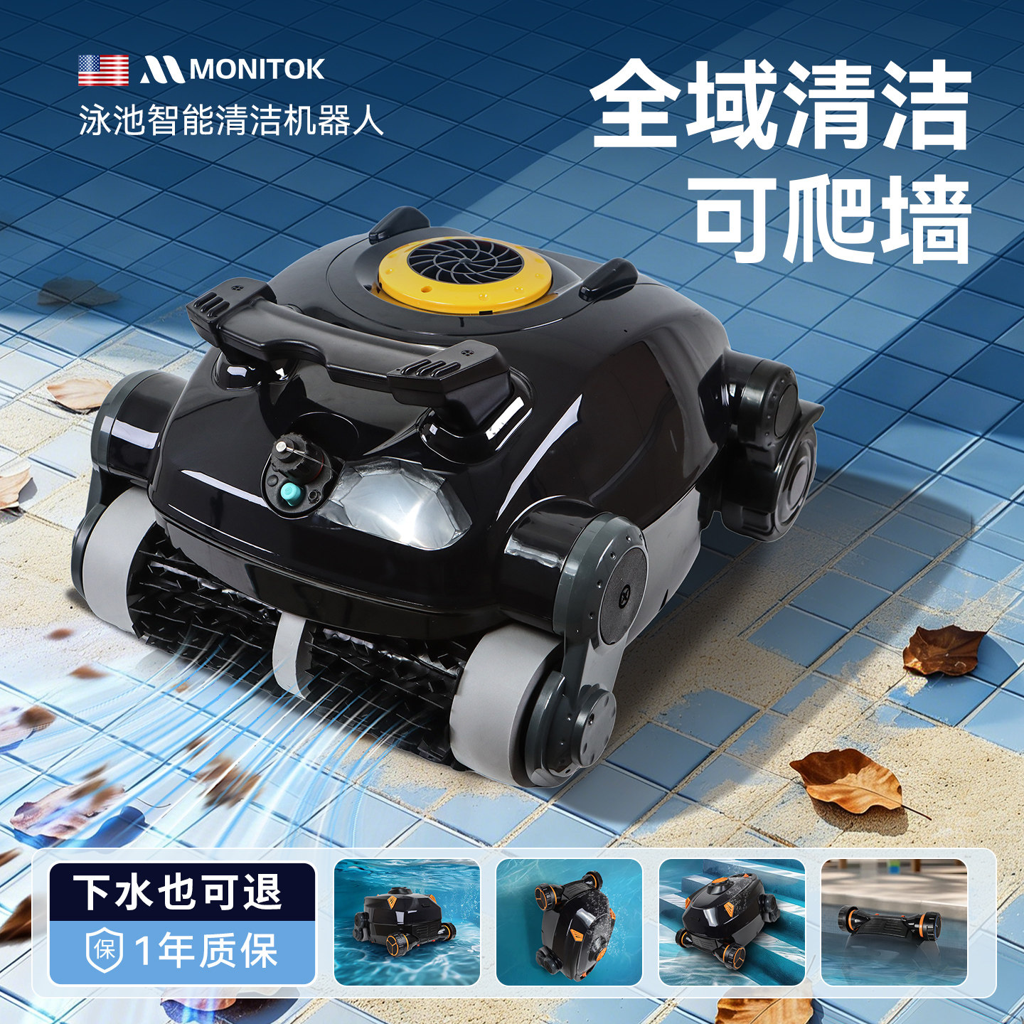 泳池智能清洁机器人全域清洁可爬墙全自动吸污机水下吸尘器清洁