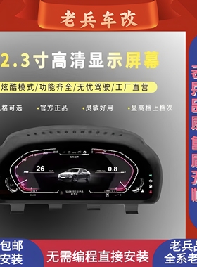 宝马液晶仪表/5系6系7系X1X2X3X4X5X6F10F11F18液晶仪表盘改装