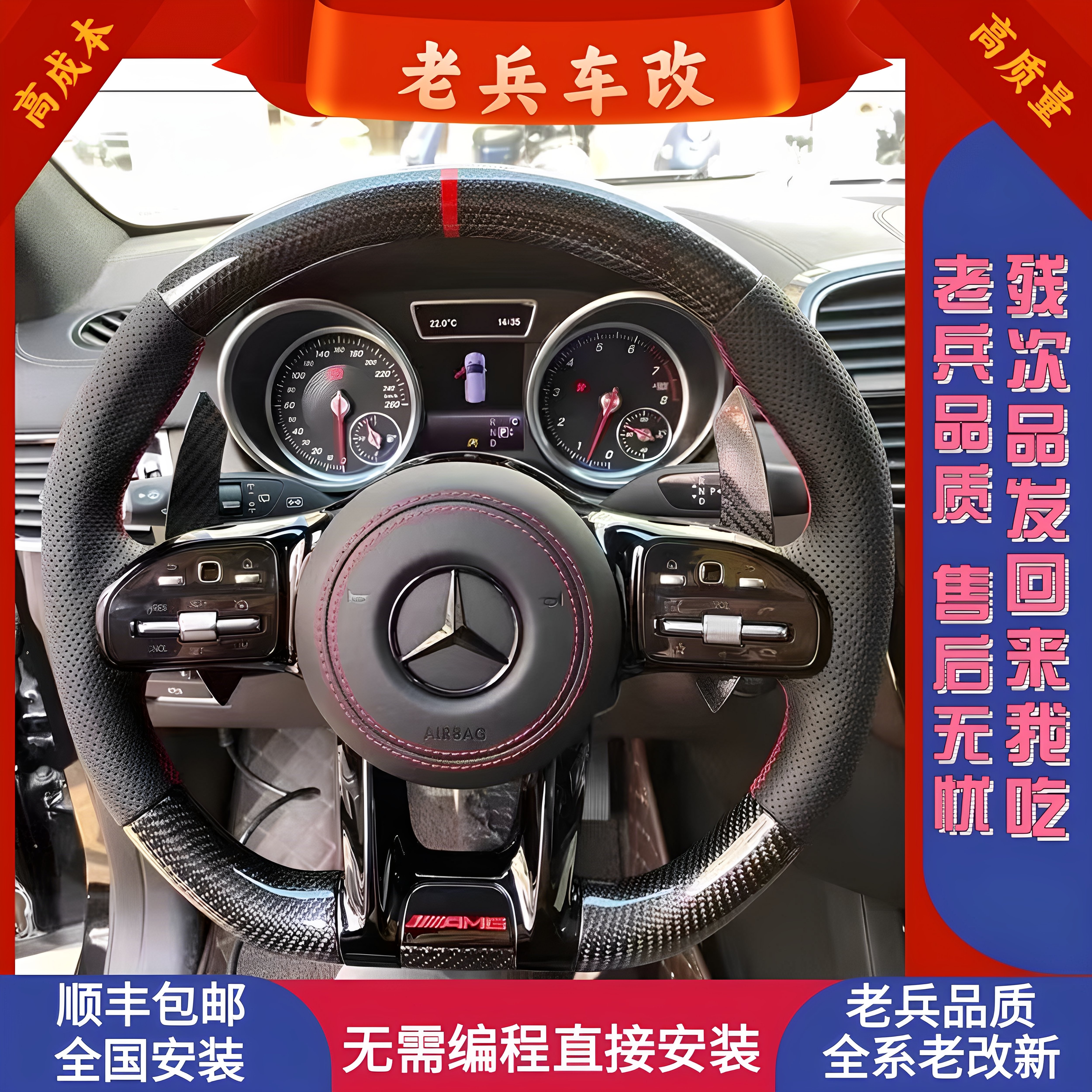 适用奔驰809/蝴蝶碳纤维方向盘老改新AMG809e300总成定制升级
