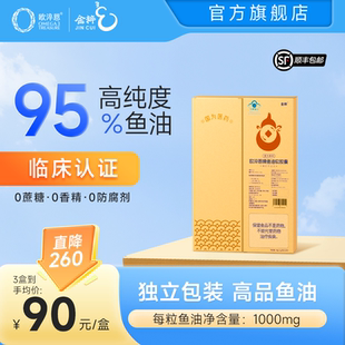 金粹欧淬恩牌小金砖95%高纯度omega3深海鱼油软胶囊qx成人DHA+EPA