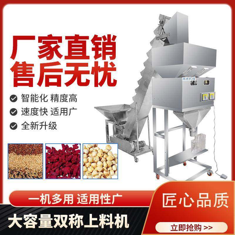 全自动杂粮颗粒定量分装大米茶叶灌装机坚果大容量双称上料分装机,办公设备/耗材/相关服务,包装机,淘宝优惠券,粉丝福利购,淘宝优惠卷