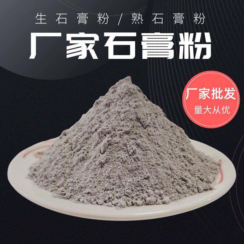 厂家供应模型模具石膏土壤改良建筑粉刷脱硫石膏粉