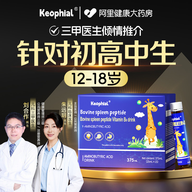 Keophialγ-氨基丁酸儿童青少年钙片长高12岁以上赖氨酸生素激长,保健食品/膳食营养补充食品,钙铁锌/钙镁,淘宝优惠券,粉丝福利购,淘宝优惠卷