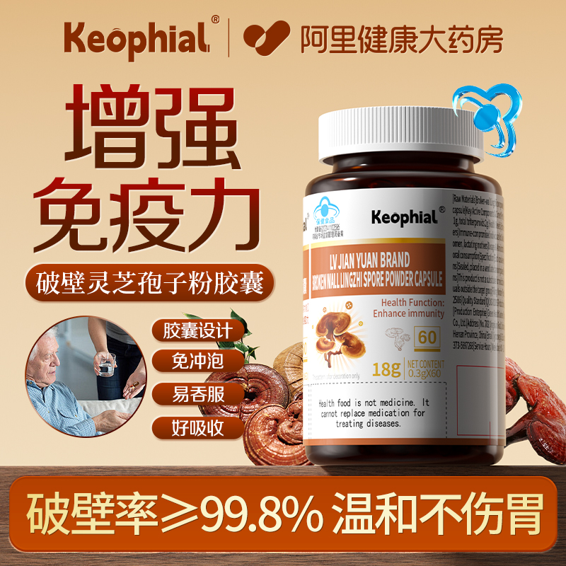 Keophial破壁灵芝孢子粉油软胶囊官方旗舰店正品增强免疫进口林芝