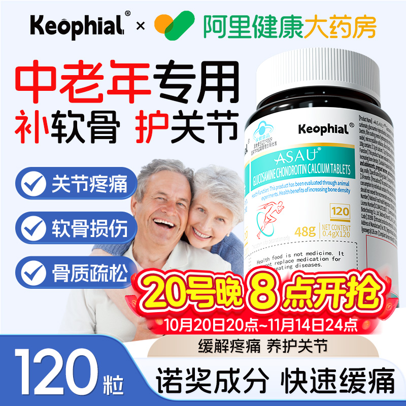 【胖东莱热销】中老年氨糖软骨素