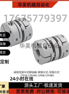 CPHA CPHB-D19-D25-D27-D32-D40 高刚性簧片式 联轴器
