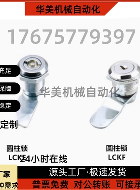 LCKF-22 上隆LCKE-18 28 36 62 圆柱锁转舌锁配电箱柜锁三益LACB2