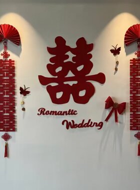 喜字拉花婚房背景墙窗帘套装