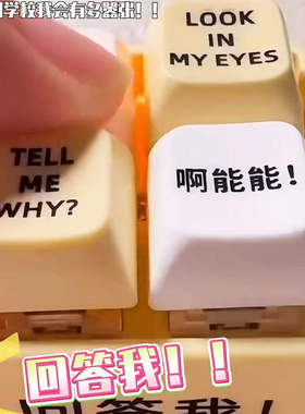 回答我按键发声挂件按钮look in my eyes语音键盘搞笑钥匙扣挂饰