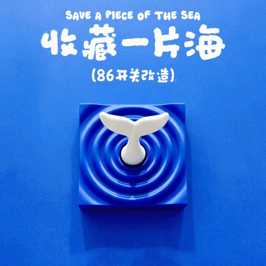波纹鱼尾开关装饰框卡通风3D打印控制面板遮丑器创意开关保护罩