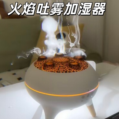创意火焰超声波静音卧室加湿器